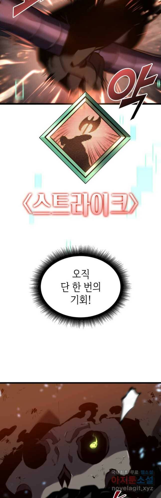 SSS급 랭커 회귀하다 32화 56