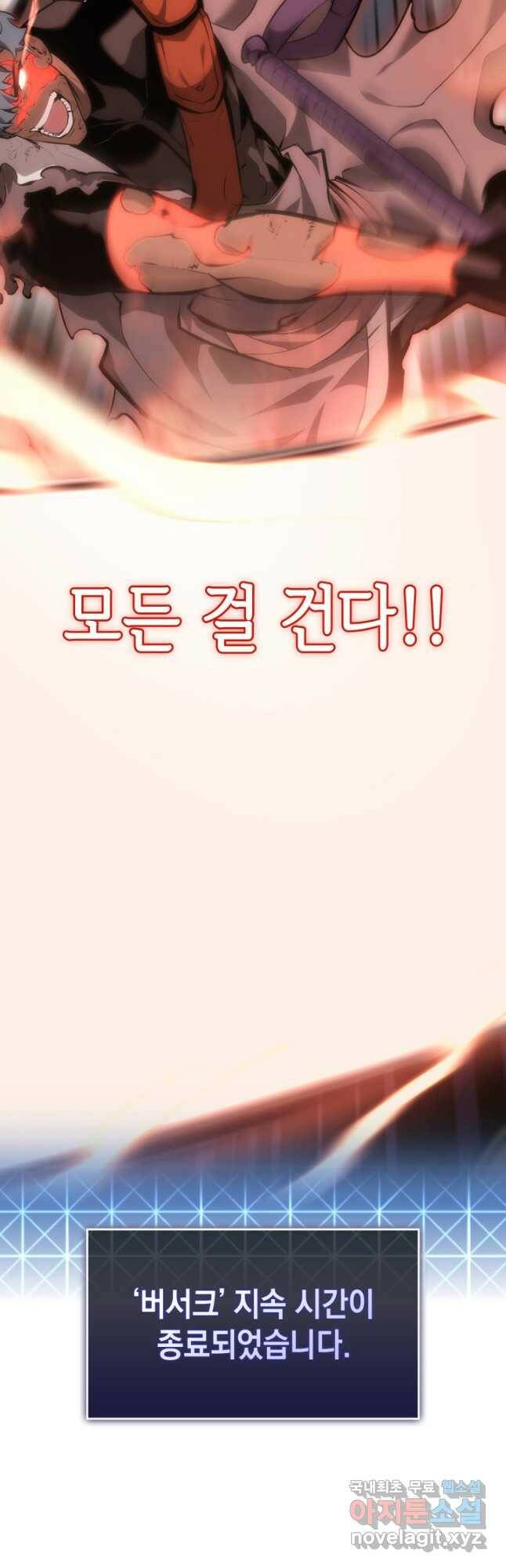 SSS급 랭커 회귀하다 32화 59