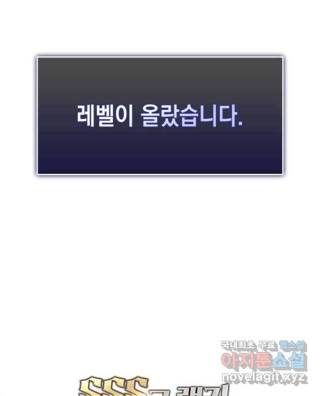 SSS급 랭커 회귀하다 32화 60
