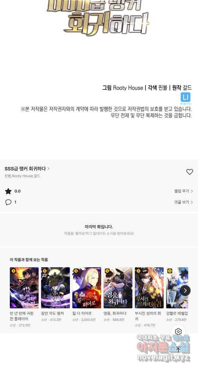 SSS급 랭커 회귀하다 32화 61