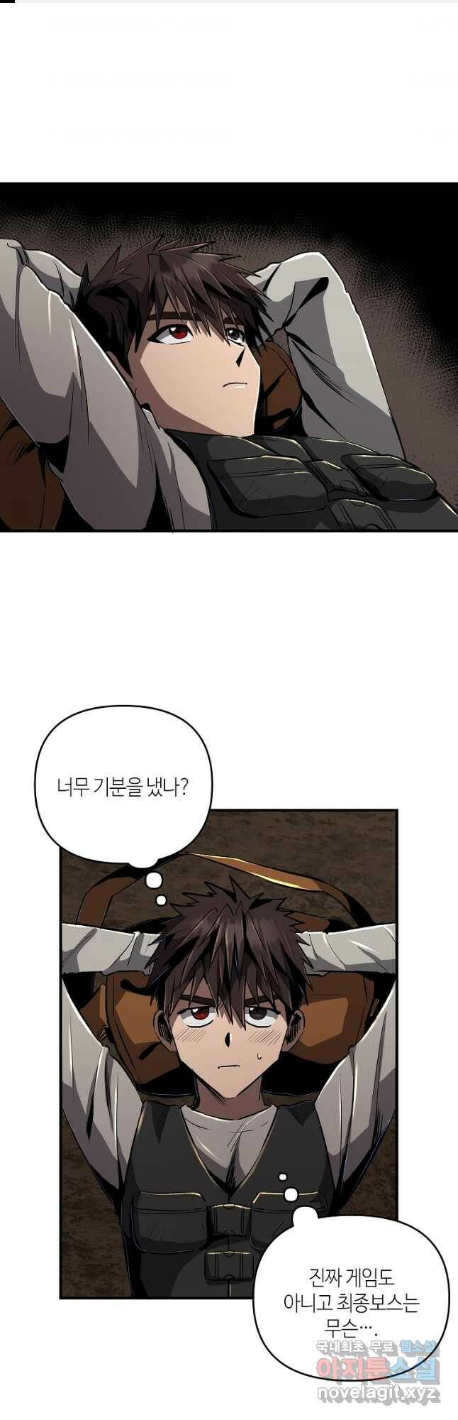 신을 죽이러 갑니다 28화 1