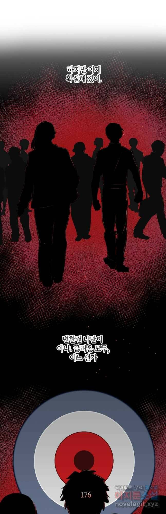 신을 죽이러 갑니다 28화 2
