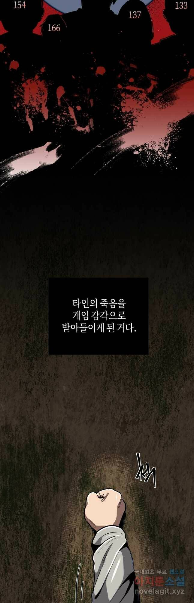 신을 죽이러 갑니다 28화 3