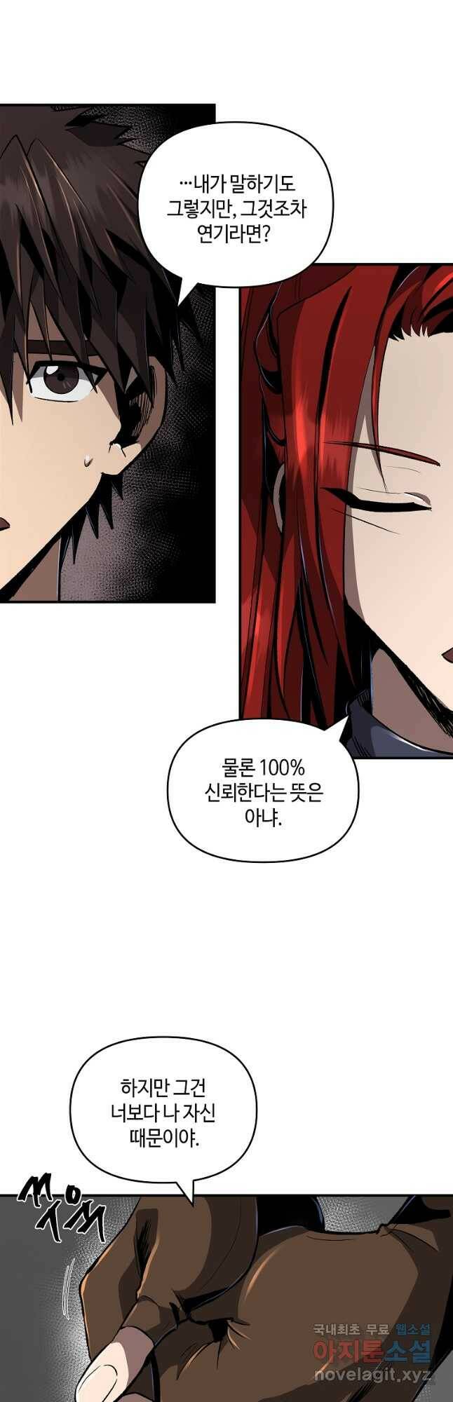 신을 죽이러 갑니다 28화 7