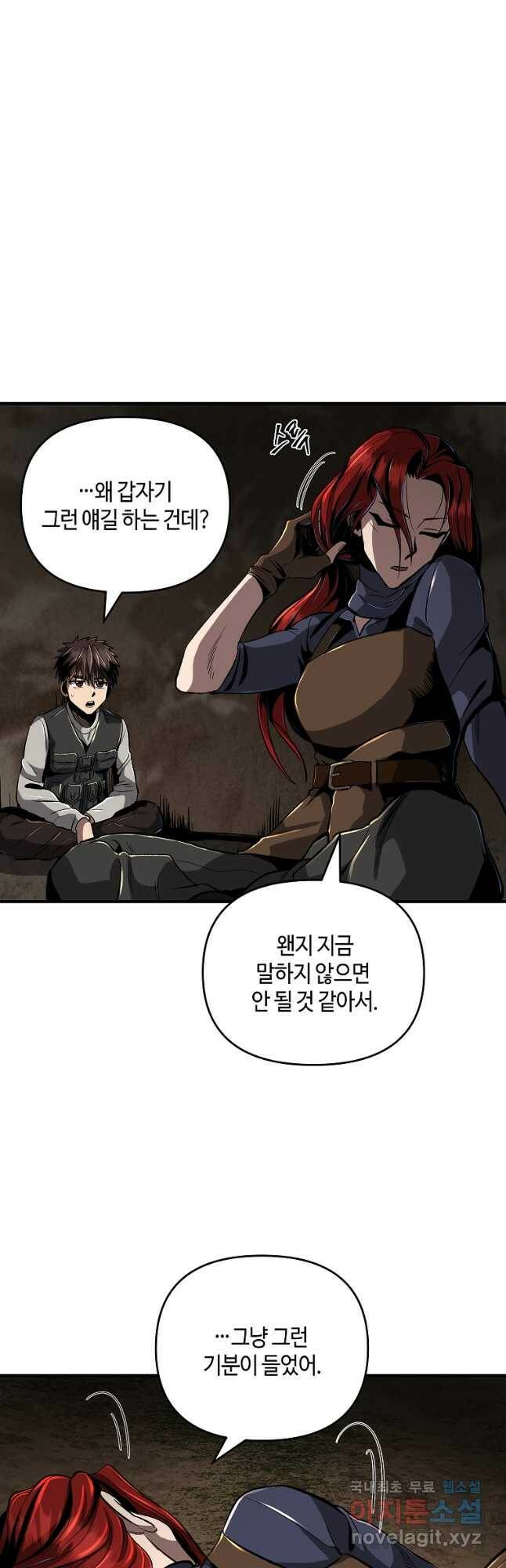 신을 죽이러 갑니다 28화 9