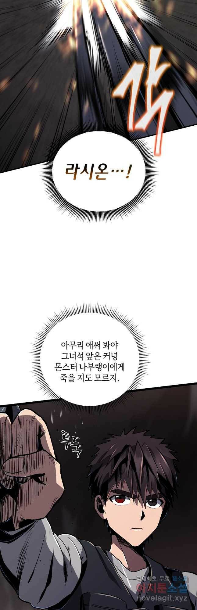 신을 죽이러 갑니다 28화 12