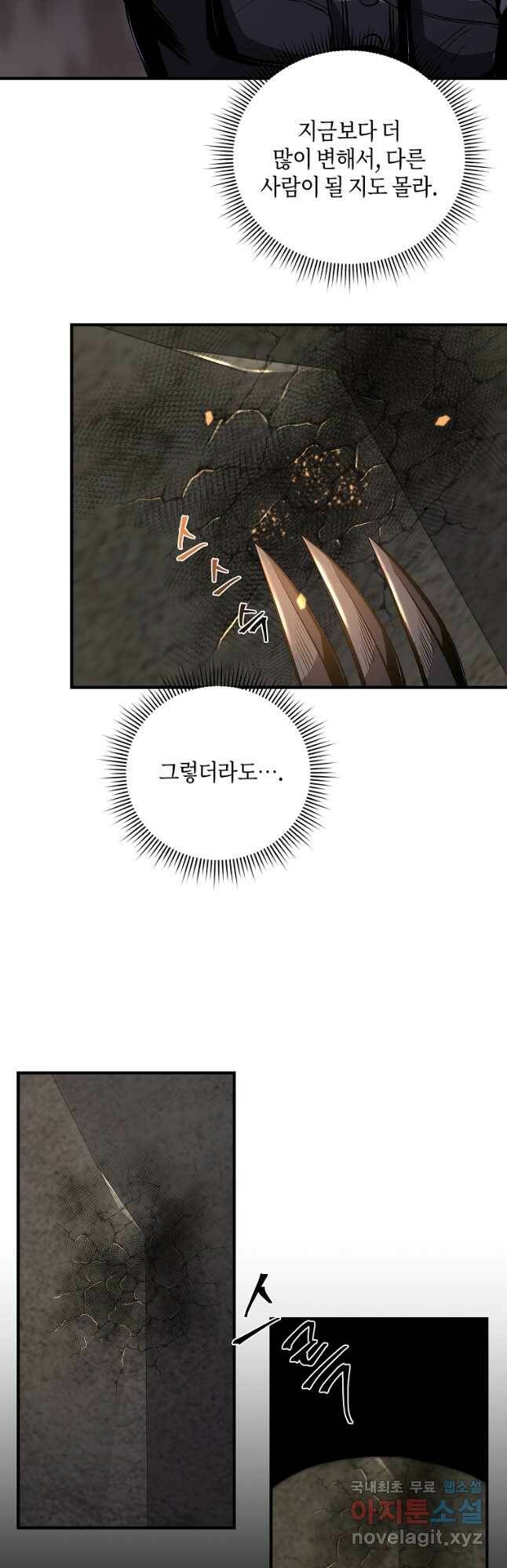 신을 죽이러 갑니다 28화 13