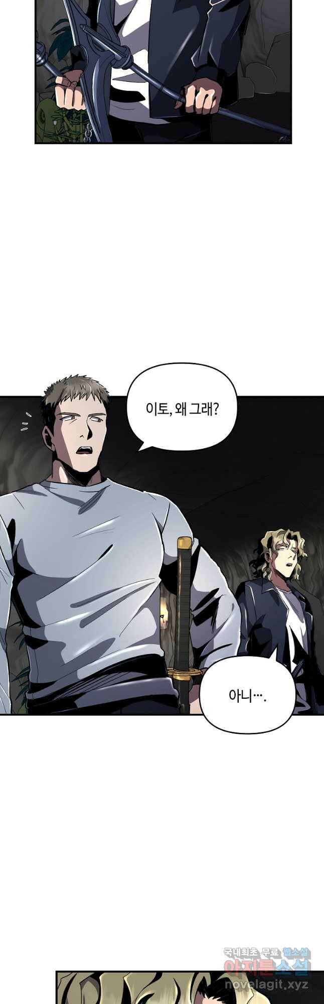 신을 죽이러 갑니다 28화 17