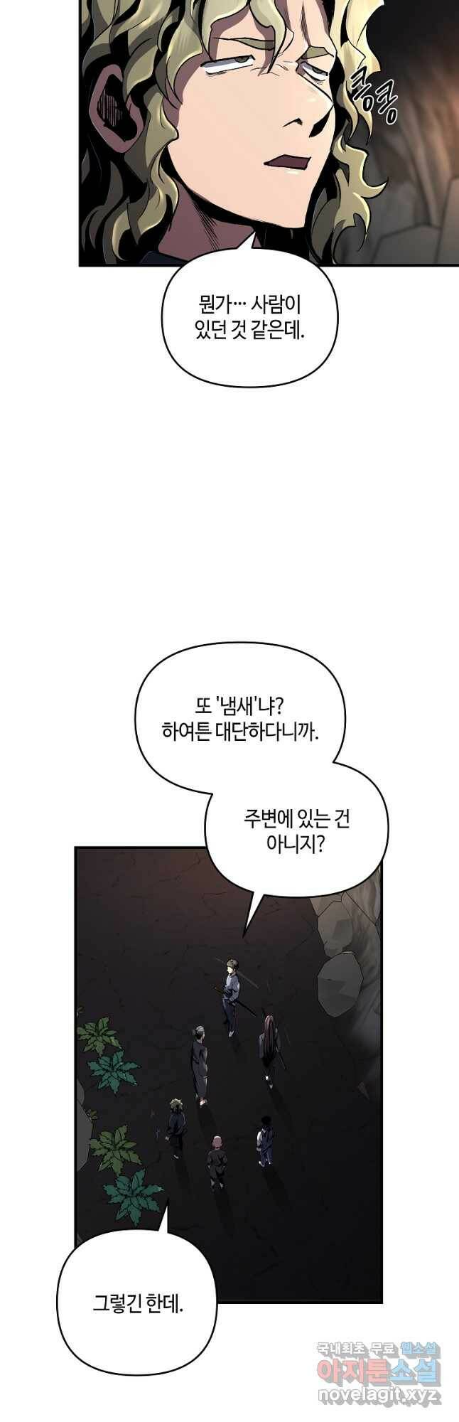 신을 죽이러 갑니다 28화 18