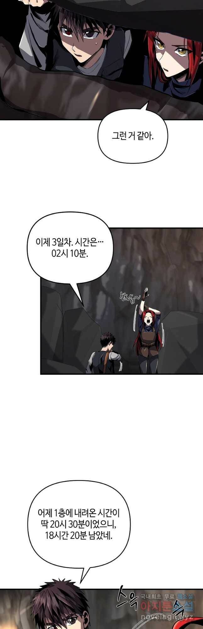 신을 죽이러 갑니다 28화 22