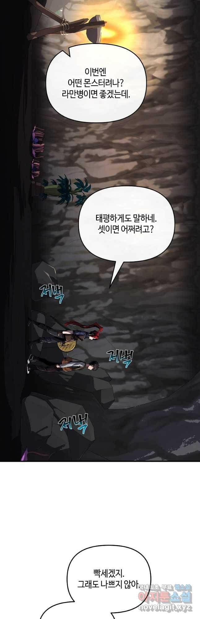 신을 죽이러 갑니다 28화 24