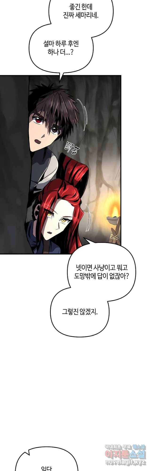 신을 죽이러 갑니다 28화 27