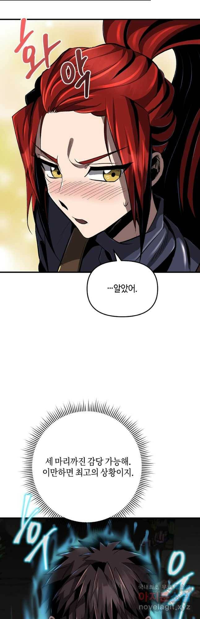 신을 죽이러 갑니다 28화 31
