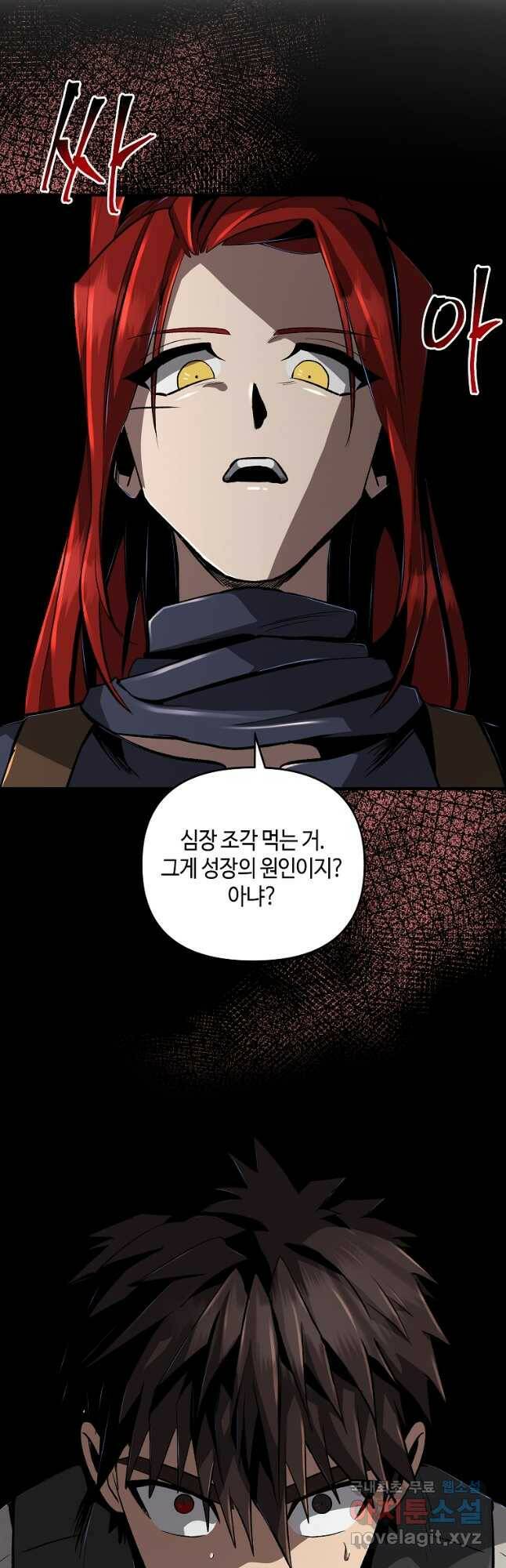 신을 죽이러 갑니다 28화 42