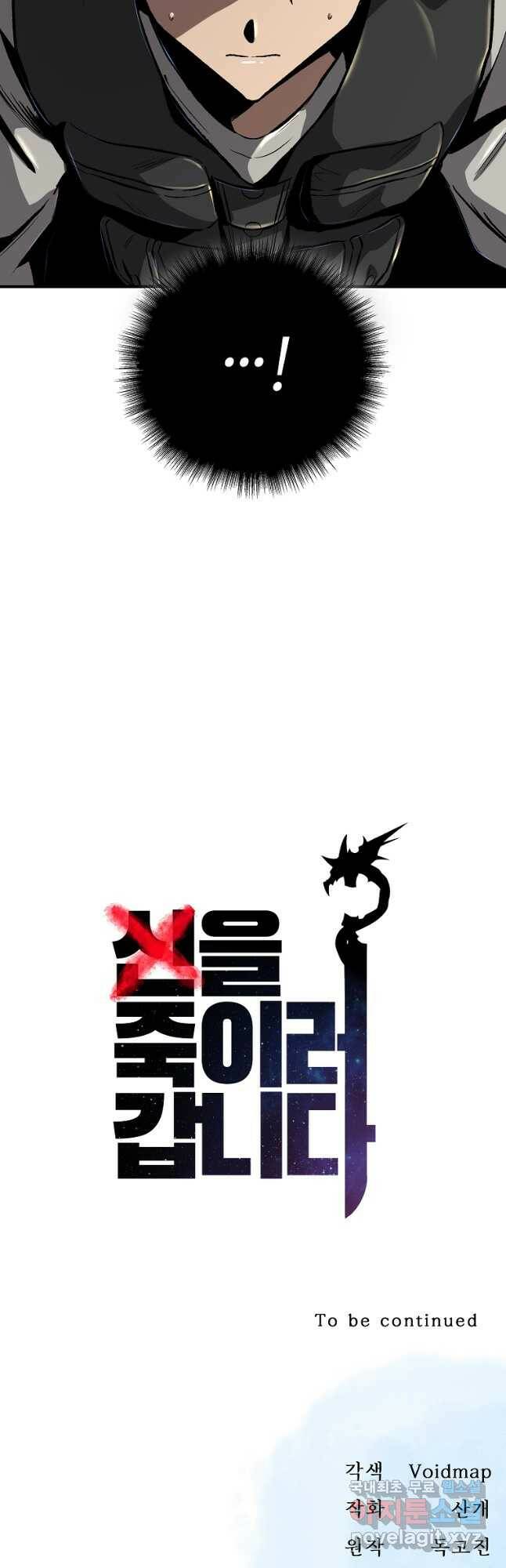 신을 죽이러 갑니다 28화 43