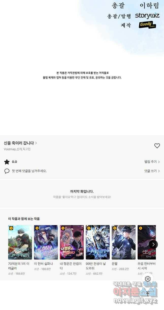 신을 죽이러 갑니다 28화 44