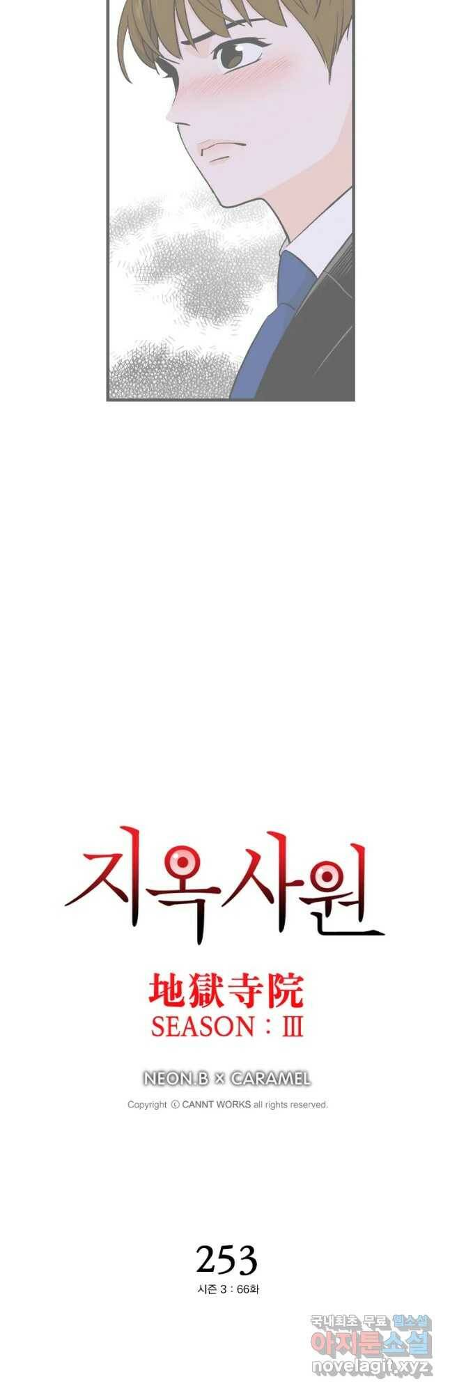 지옥사원 253화 3