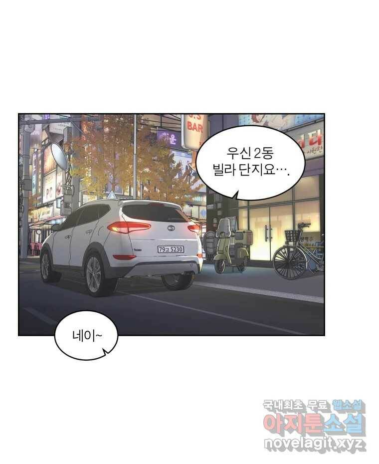 그녀의 앵무새 100화 끓는 점(1) 6