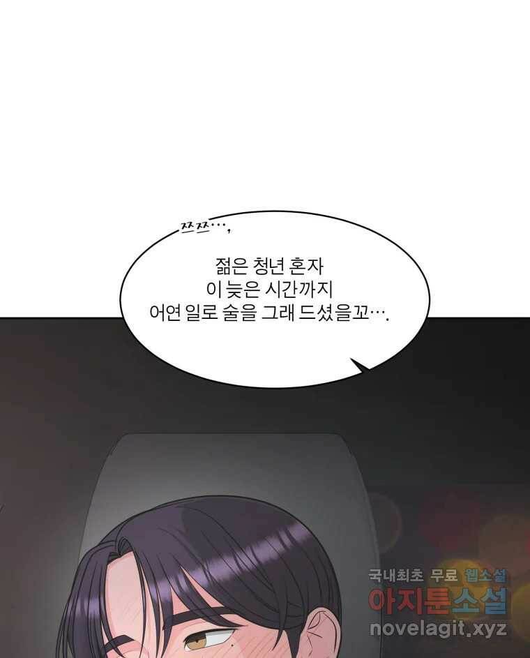 그녀의 앵무새 100화 끓는 점(1) 9