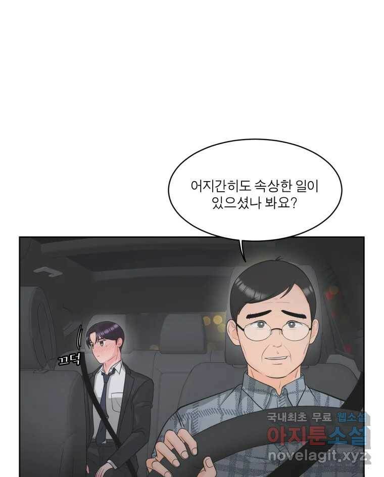 그녀의 앵무새 100화 끓는 점(1) 11
