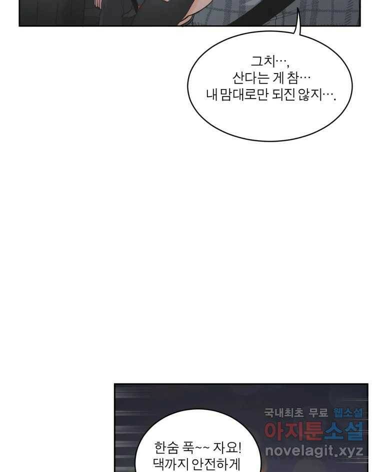 그녀의 앵무새 100화 끓는 점(1) 12