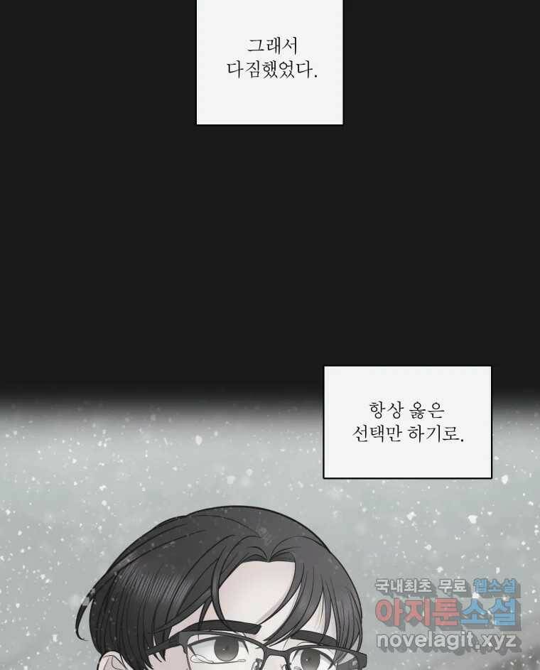 그녀의 앵무새 100화 끓는 점(1) 19