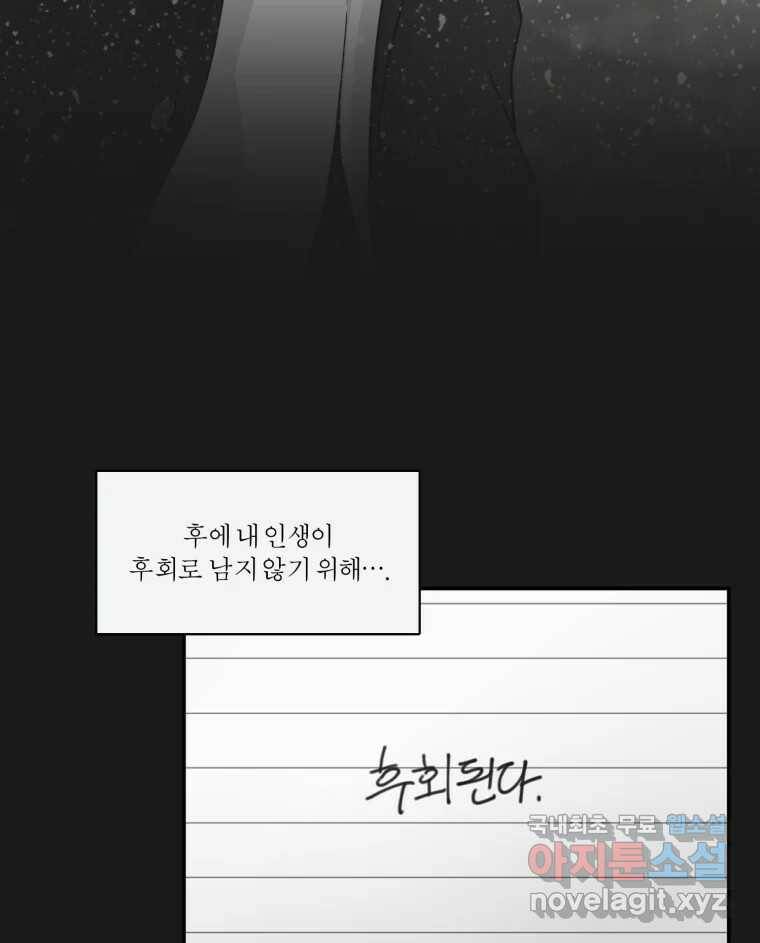 그녀의 앵무새 100화 끓는 점(1) 21