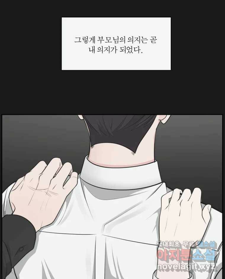 그녀의 앵무새 100화 끓는 점(1) 23