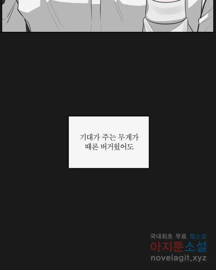 그녀의 앵무새 100화 끓는 점(1) 24