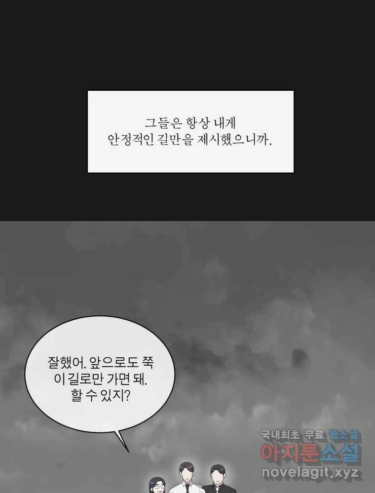 그녀의 앵무새 100화 끓는 점(1) 25