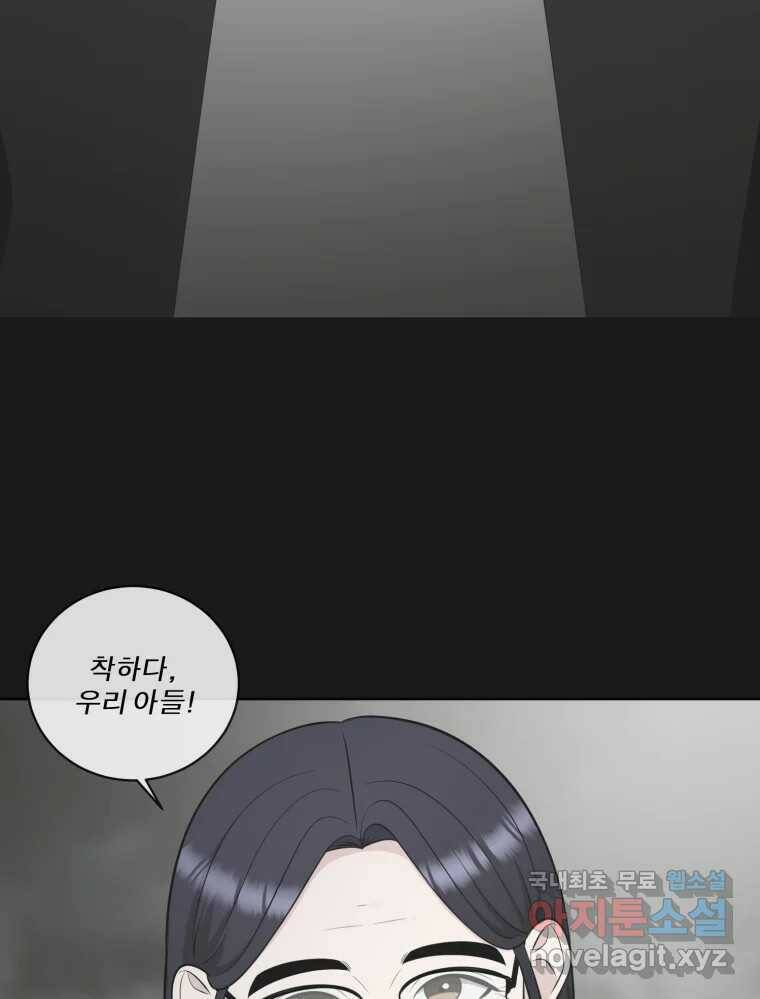그녀의 앵무새 100화 끓는 점(1) 27