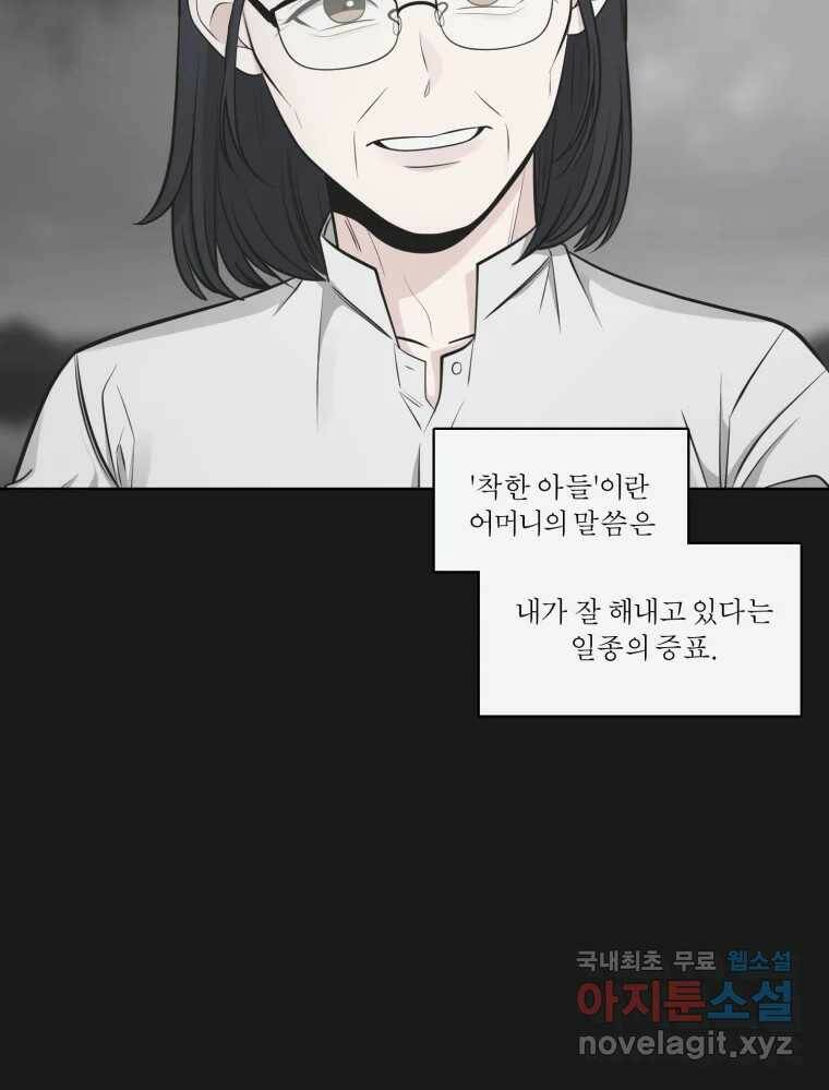 그녀의 앵무새 100화 끓는 점(1) 28