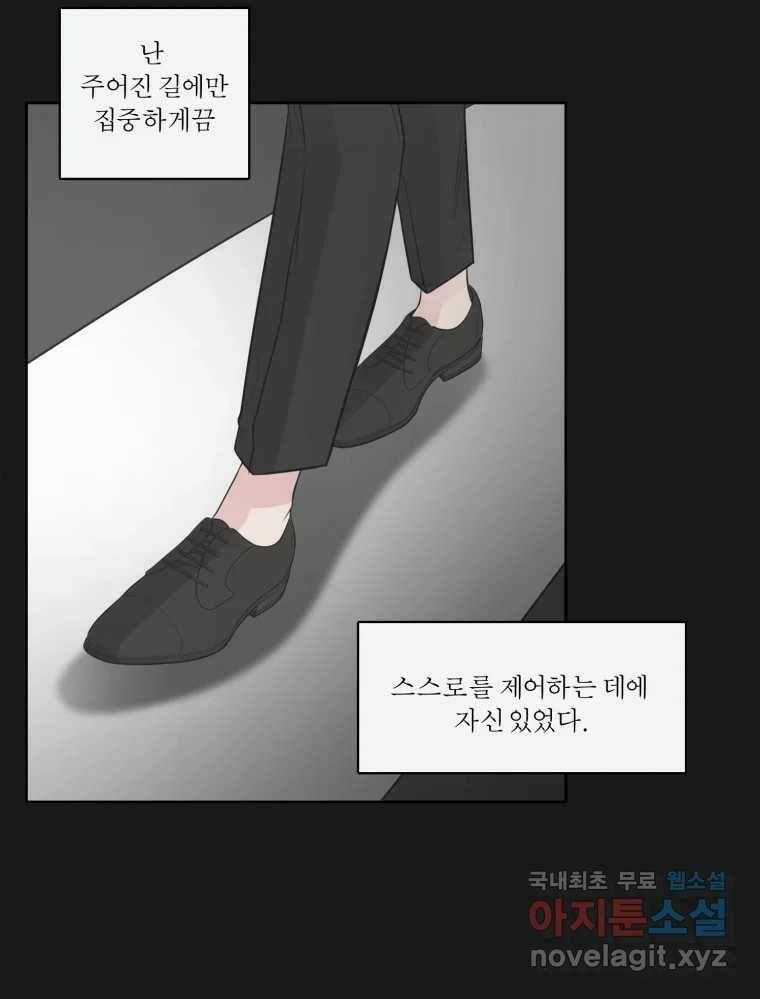 그녀의 앵무새 100화 끓는 점(1) 29
