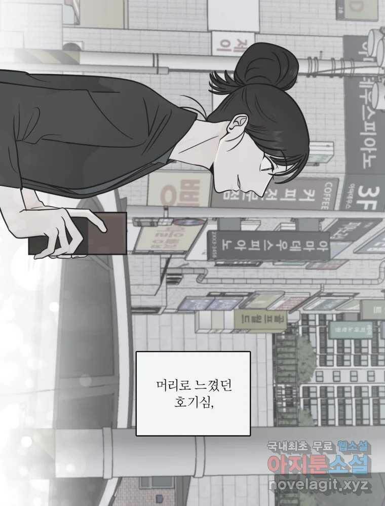 그녀의 앵무새 100화 끓는 점(1) 34