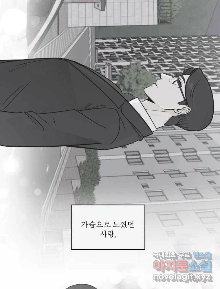 그녀의 앵무새 100화 끓는 점(1) 35