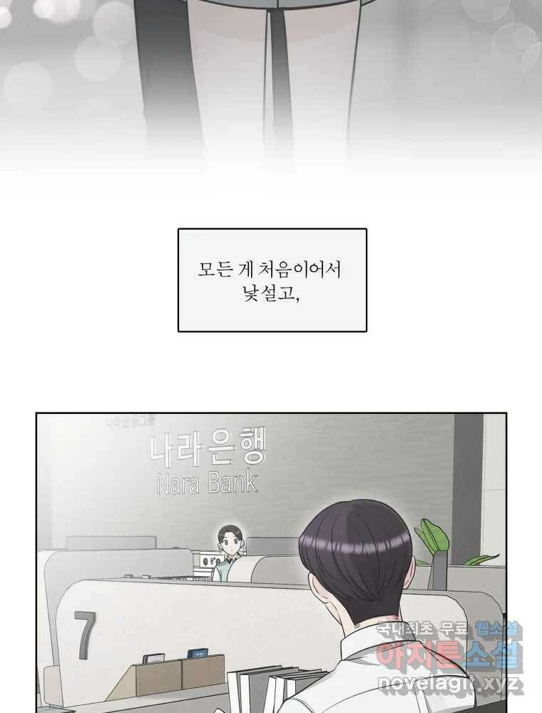 그녀의 앵무새 100화 끓는 점(1) 37