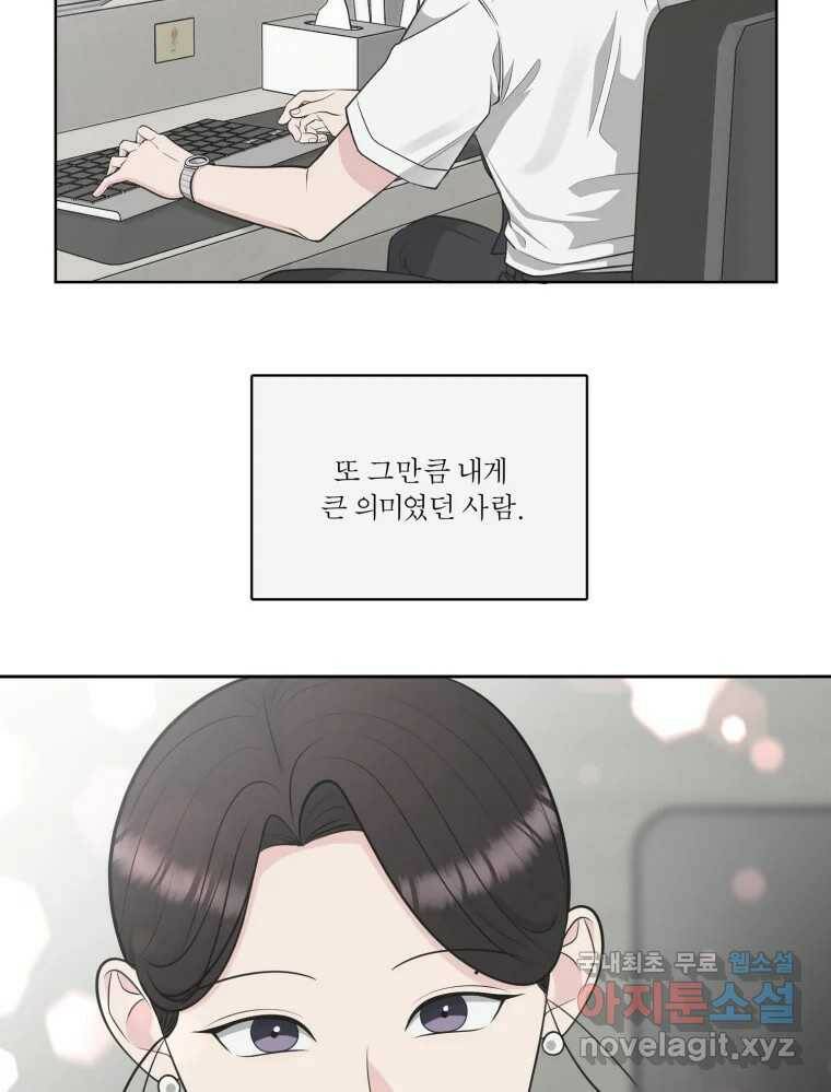그녀의 앵무새 100화 끓는 점(1) 38