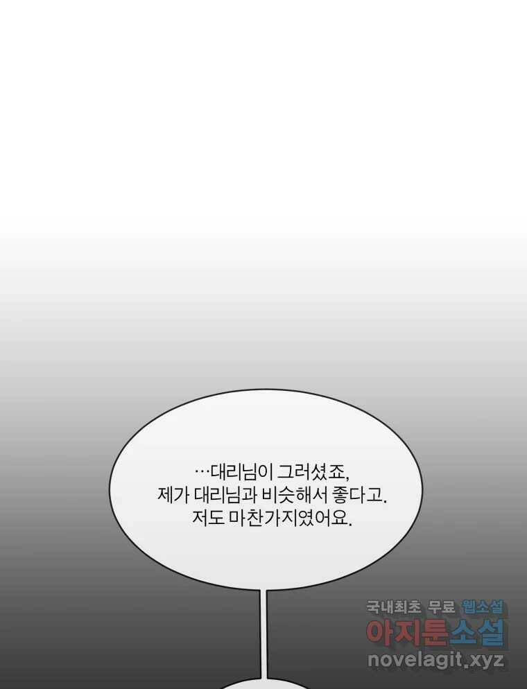 그녀의 앵무새 100화 끓는 점(1) 41