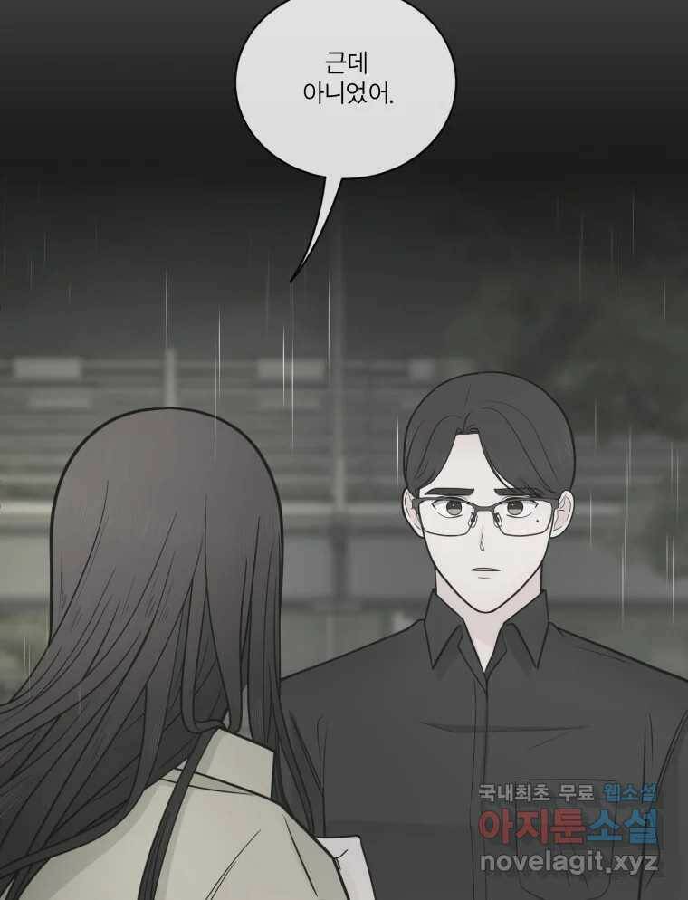 그녀의 앵무새 100화 끓는 점(1) 42