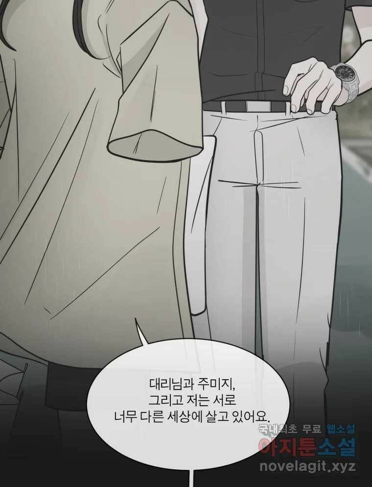 그녀의 앵무새 100화 끓는 점(1) 43