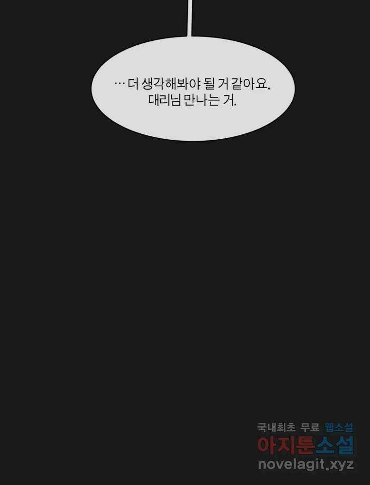 그녀의 앵무새 100화 끓는 점(1) 44