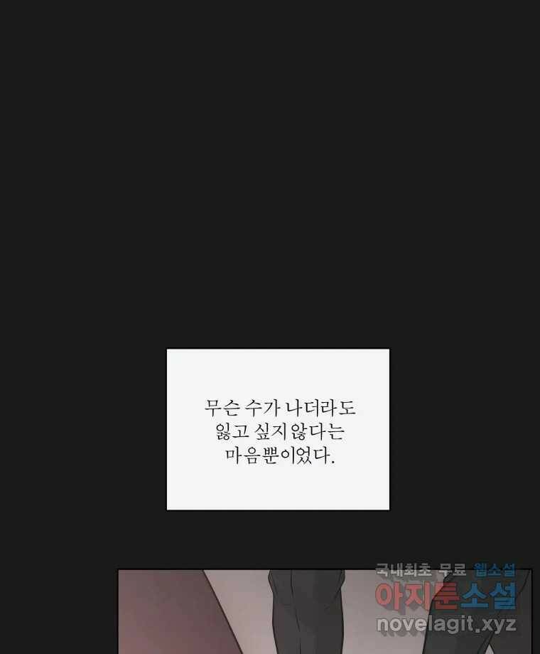 그녀의 앵무새 100화 끓는 점(1) 45