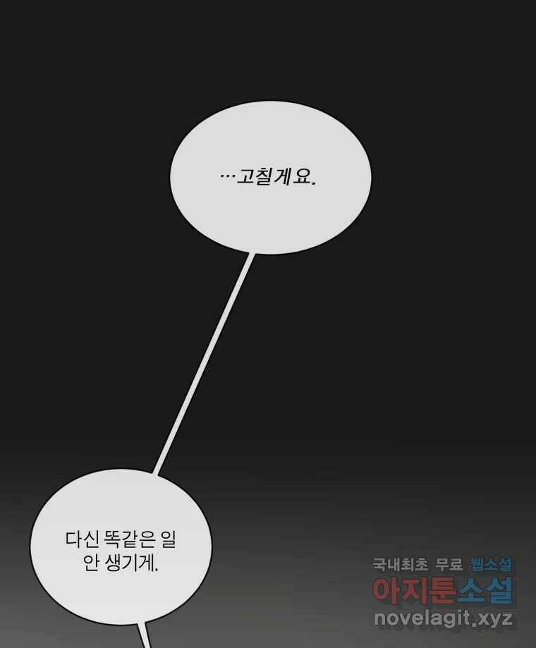 그녀의 앵무새 100화 끓는 점(1) 47