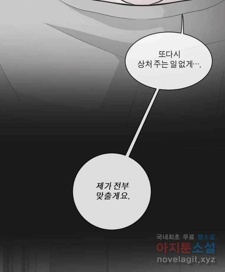 그녀의 앵무새 100화 끓는 점(1) 49