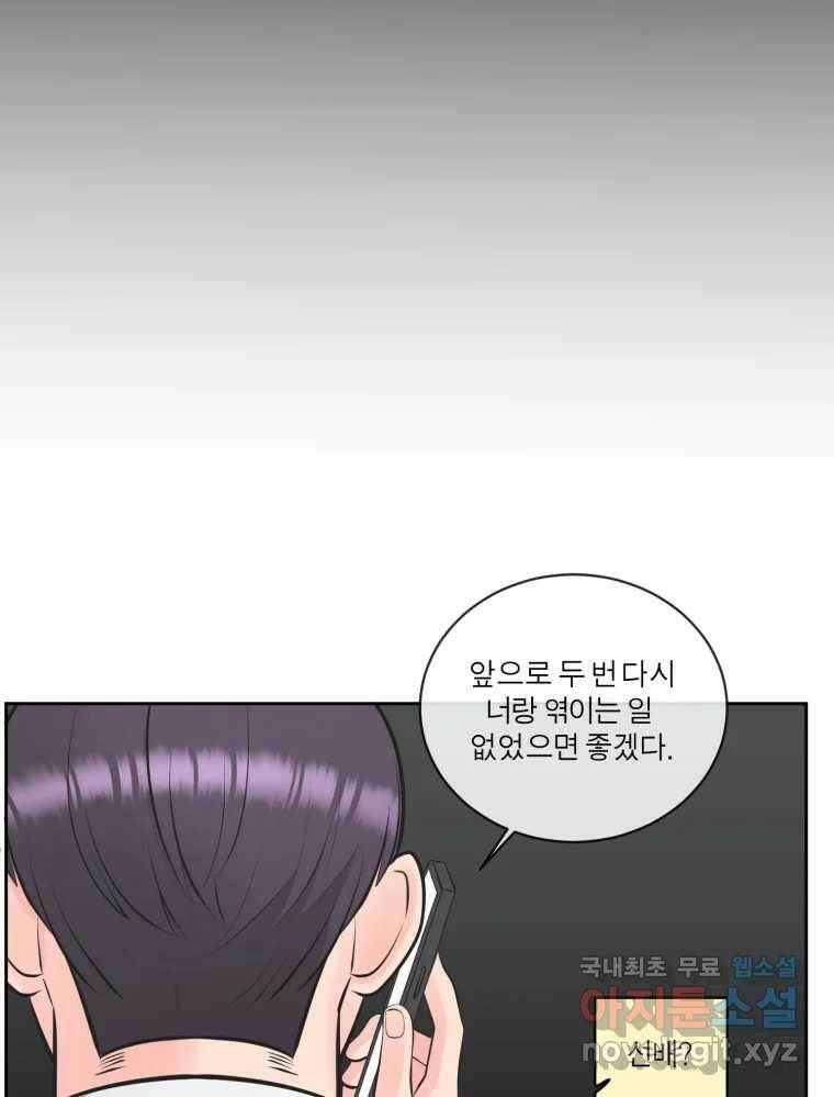그녀의 앵무새 100화 끓는 점(1) 55