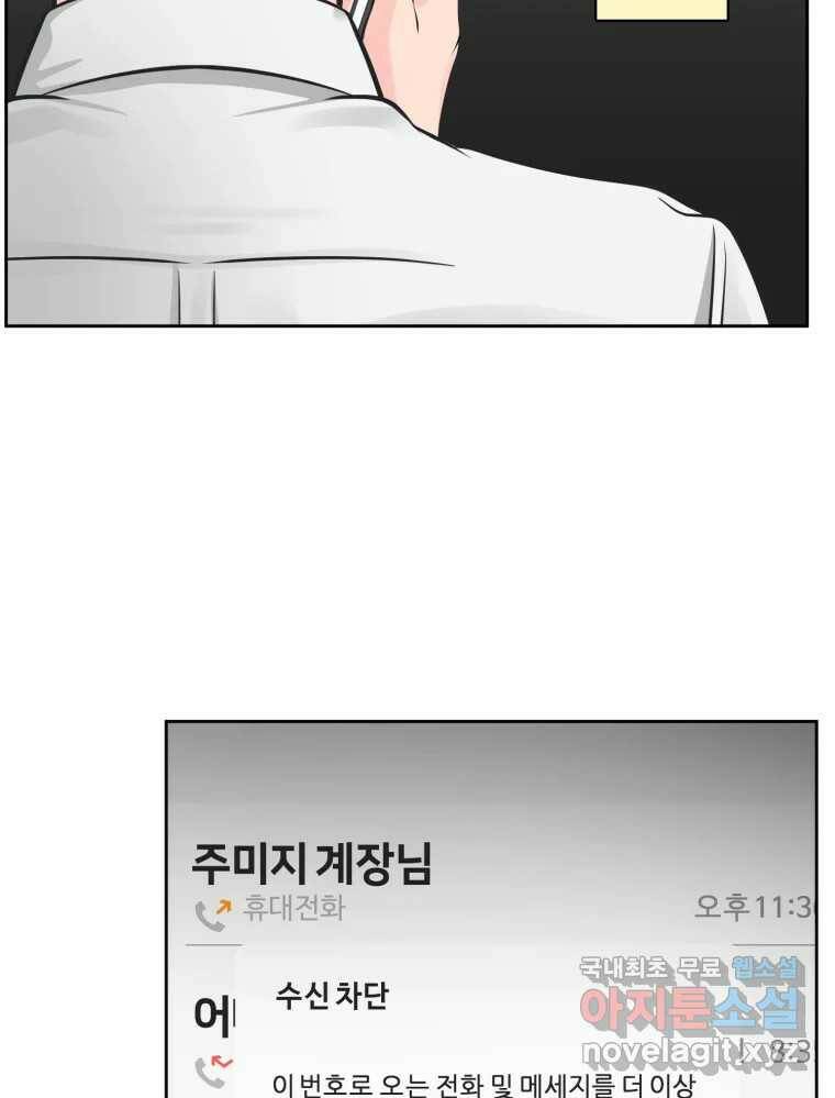 그녀의 앵무새 100화 끓는 점(1) 56