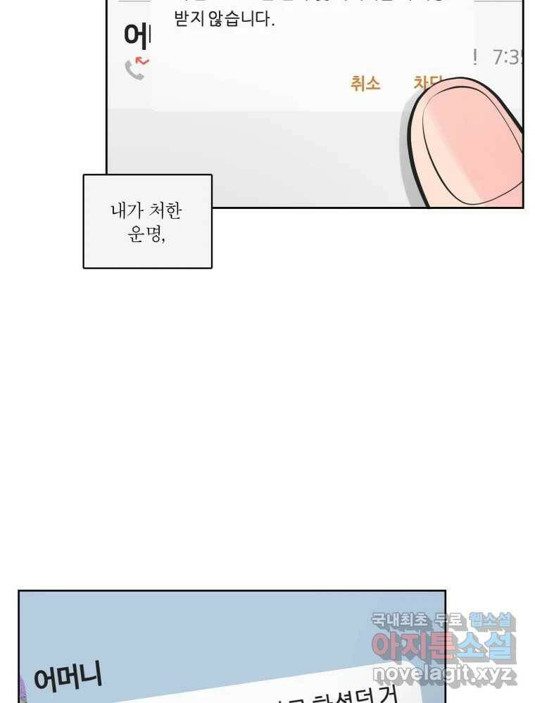 그녀의 앵무새 100화 끓는 점(1) 57