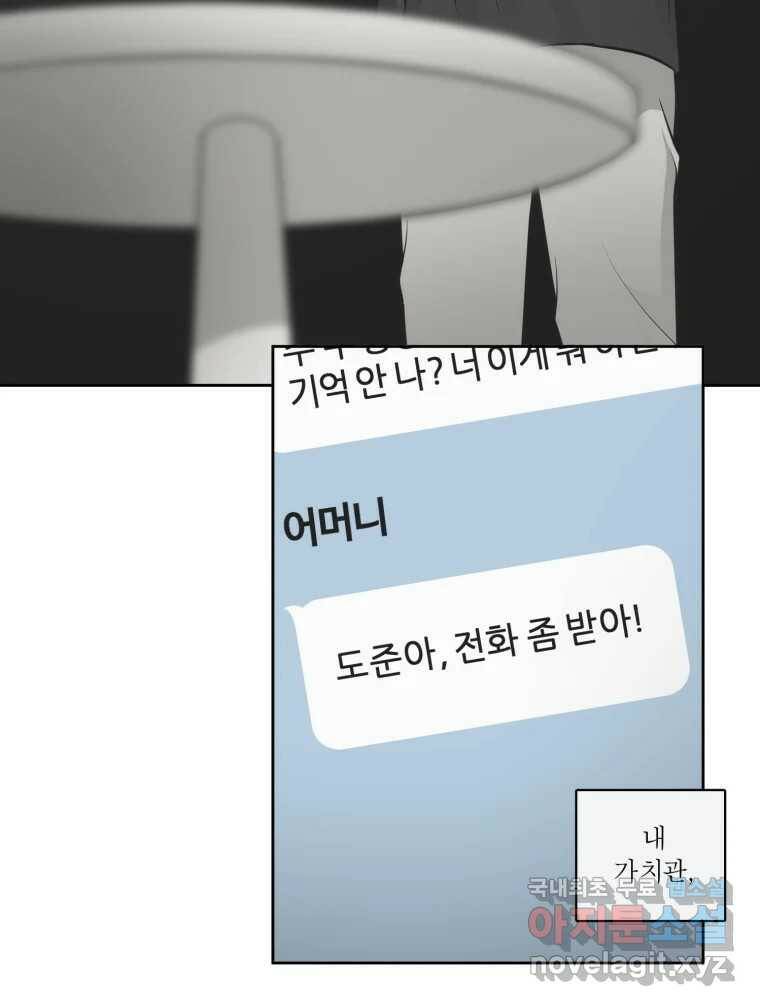 그녀의 앵무새 100화 끓는 점(1) 59