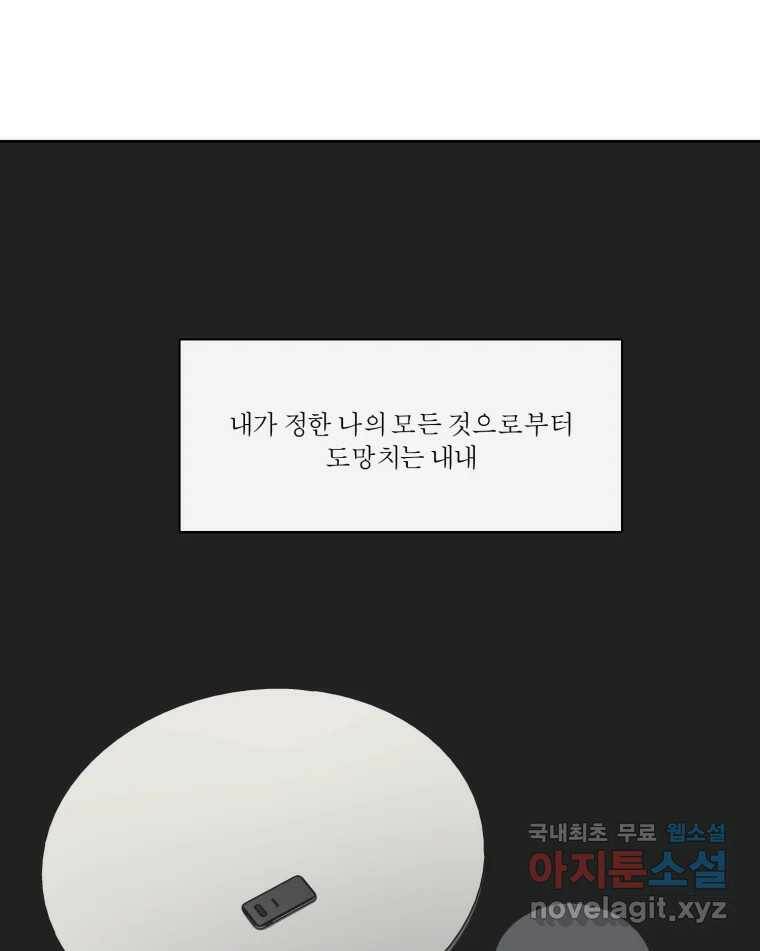 그녀의 앵무새 100화 끓는 점(1) 60
