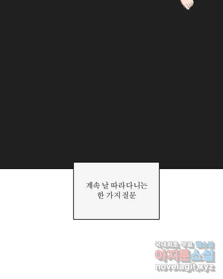 그녀의 앵무새 100화 끓는 점(1) 62